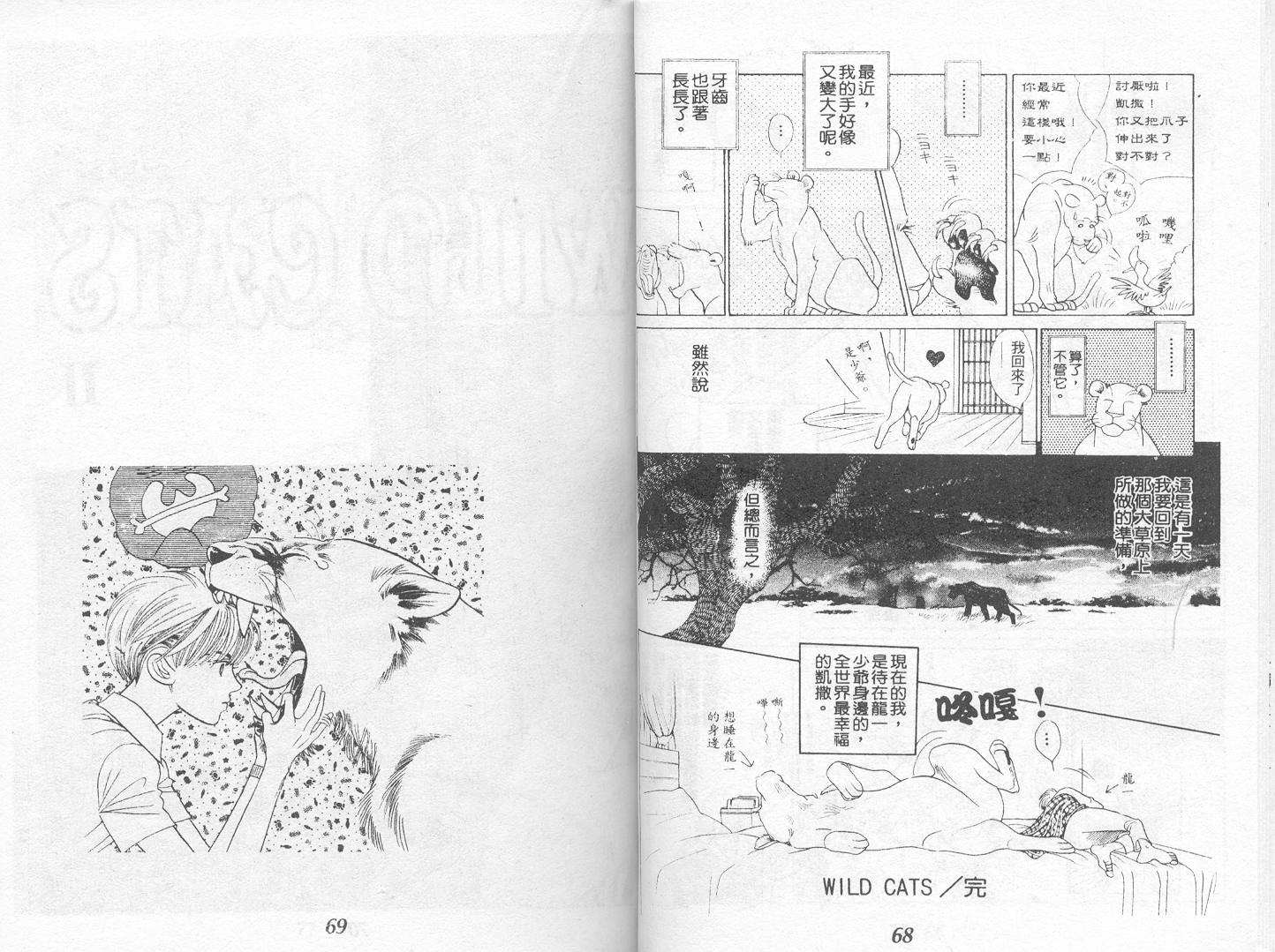 野猫第1卷图