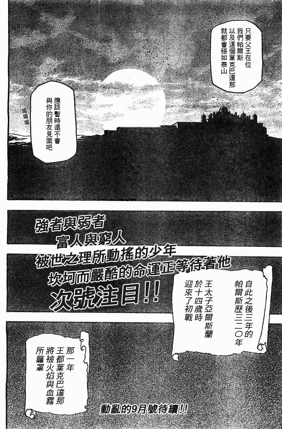 亚尔斯兰战记第1话图