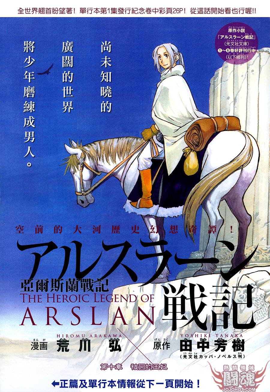 亚尔斯兰战记第10话图