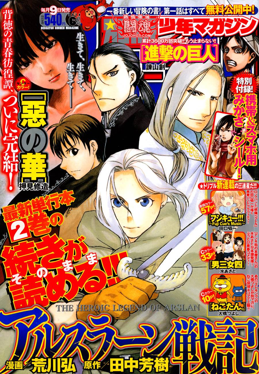 亚尔斯兰战记第11话图