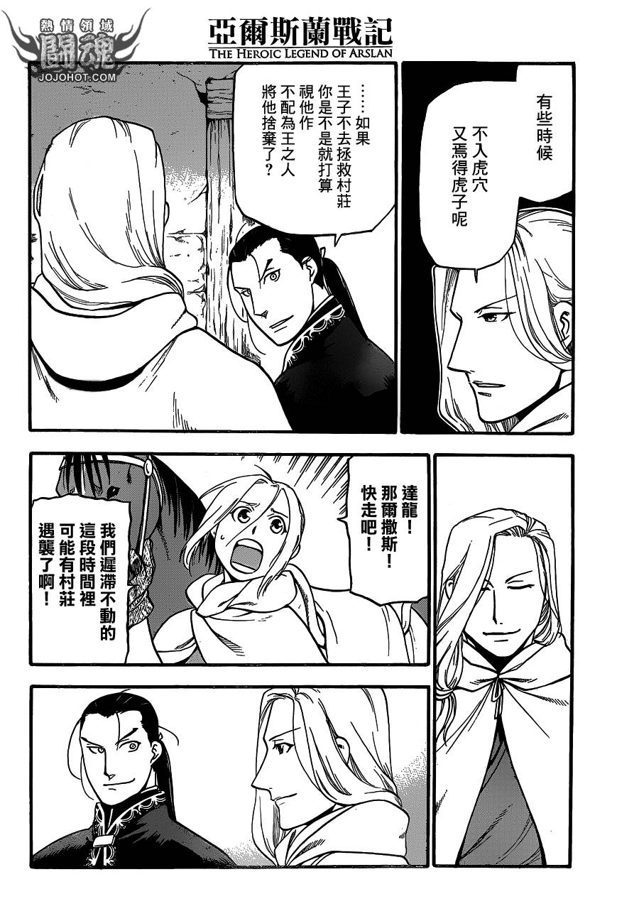 亚尔斯兰战记第12话图