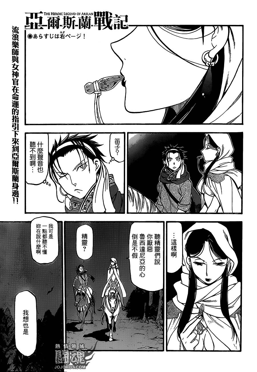 亚尔斯兰战记第13话图