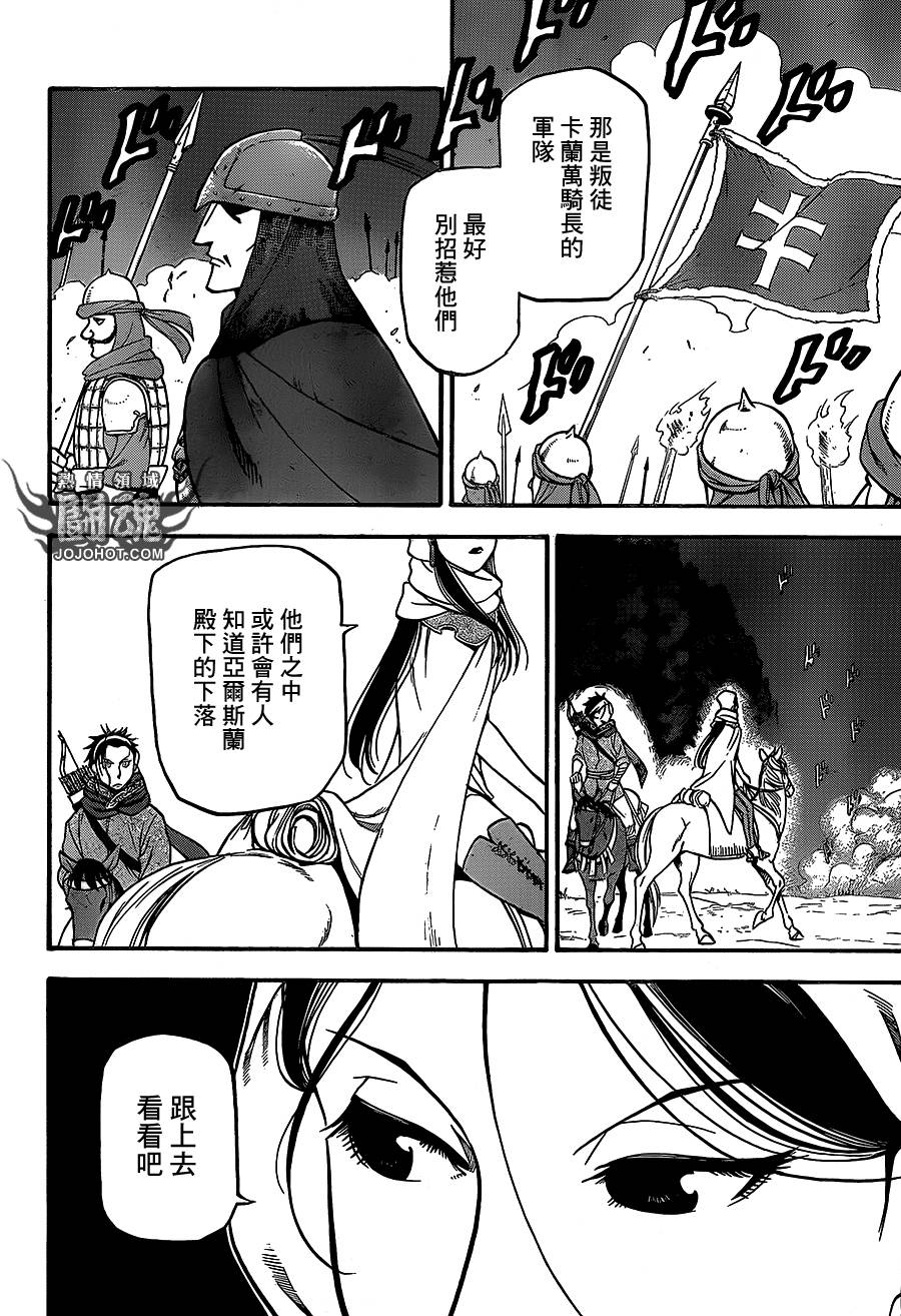 亚尔斯兰战记第13话图