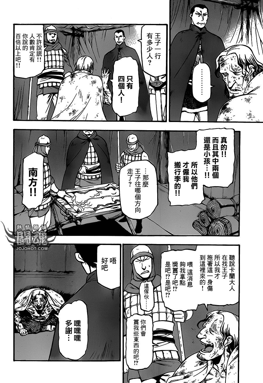 亚尔斯兰战记第13话图