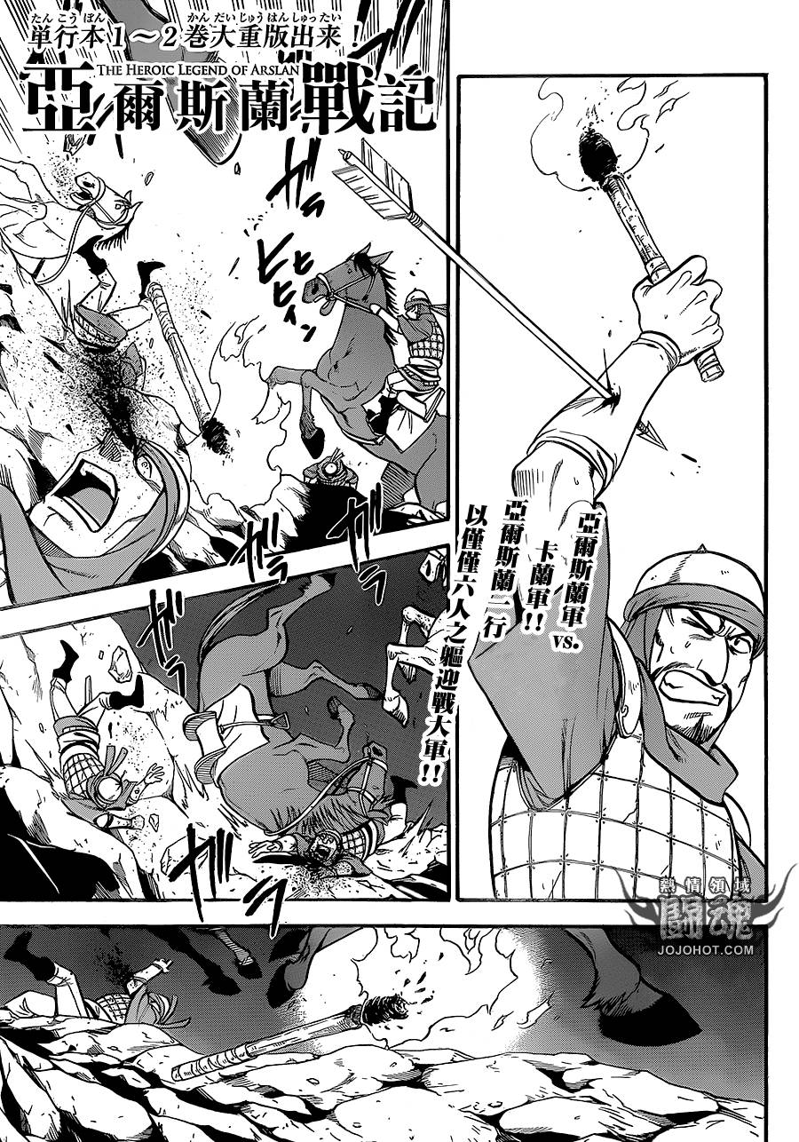 亚尔斯兰战记第14话图