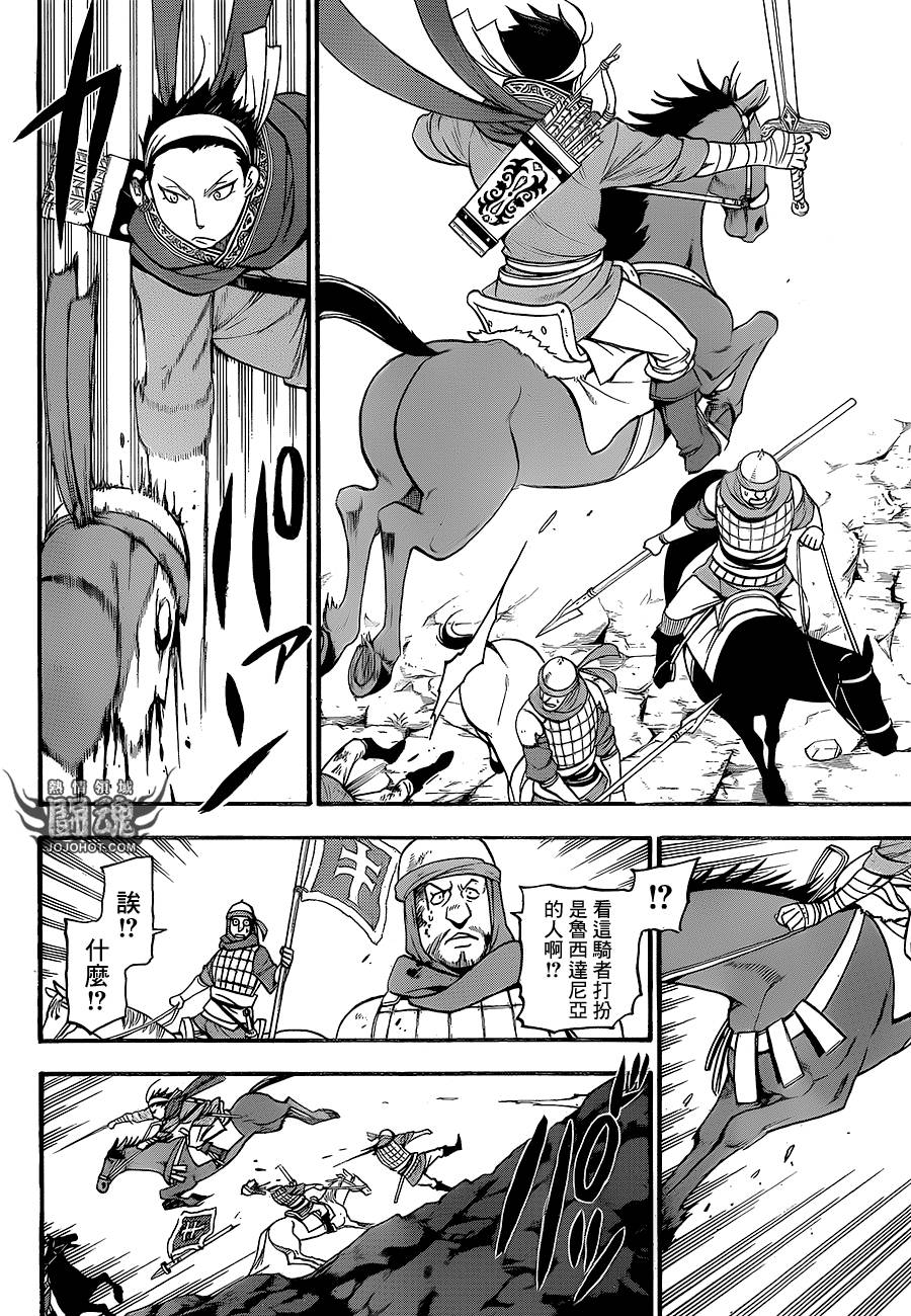 亚尔斯兰战记第14话图