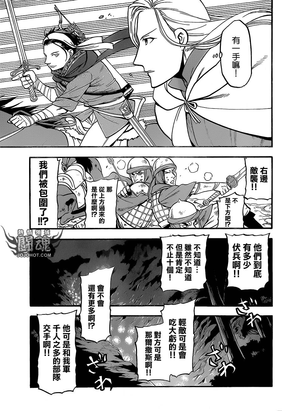 亚尔斯兰战记第14话图