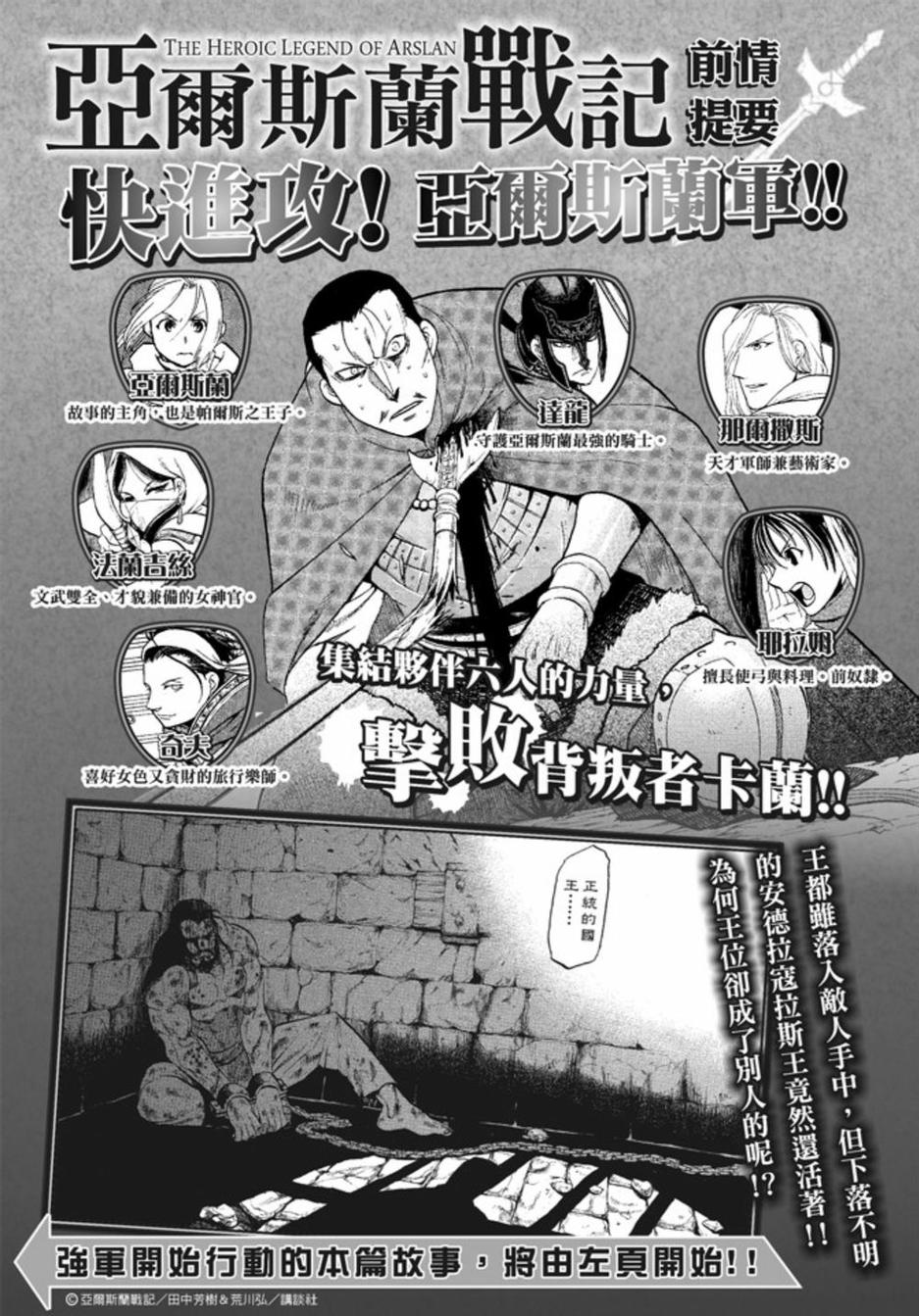 亚尔斯兰战记第15话图