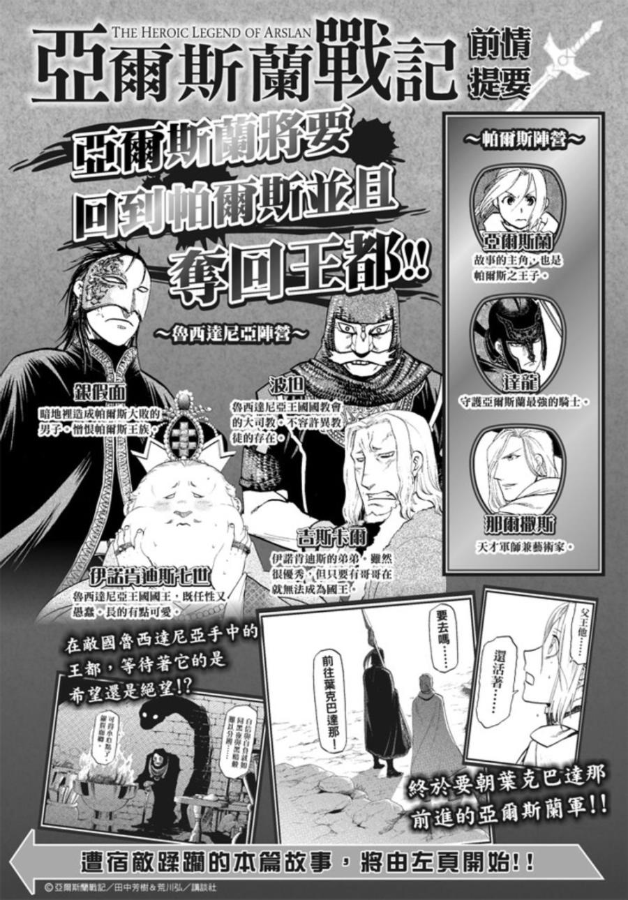 亚尔斯兰战记第16话图