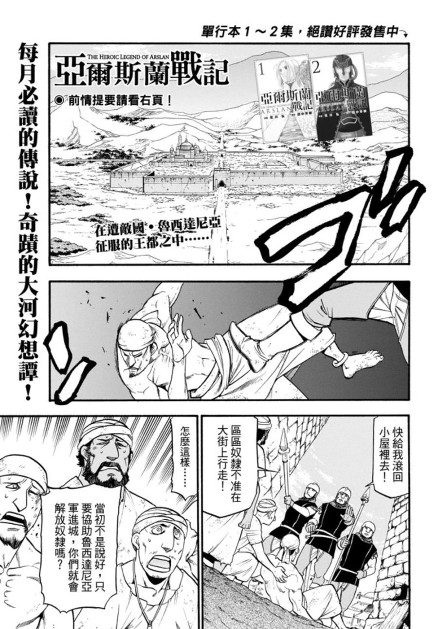 亚尔斯兰战记第16话图