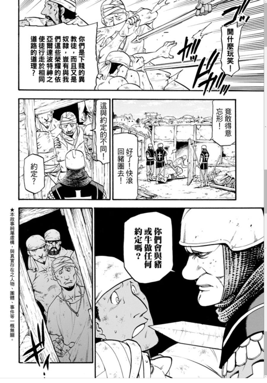 亚尔斯兰战记第16话图