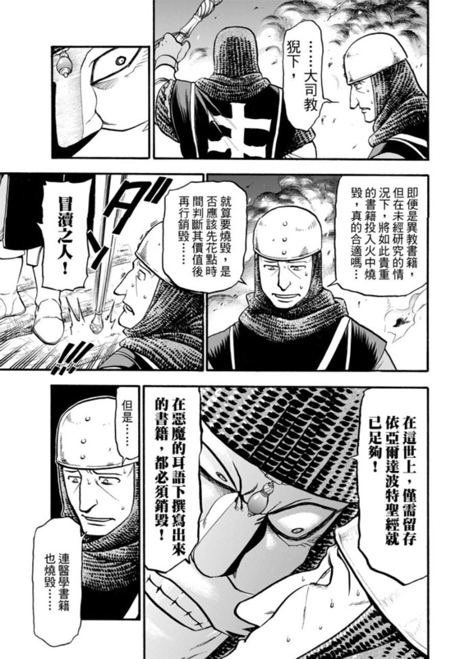 亚尔斯兰战记第16话图
