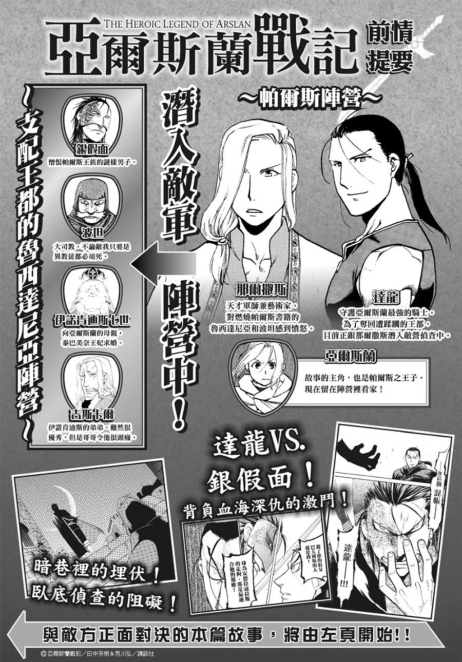 亚尔斯兰战记第18话图