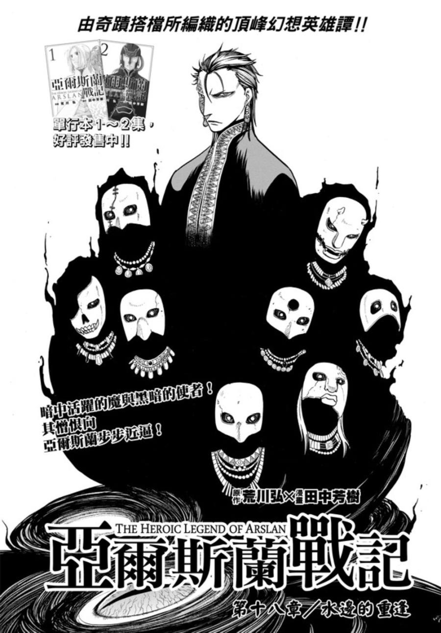 亚尔斯兰战记第18话图
