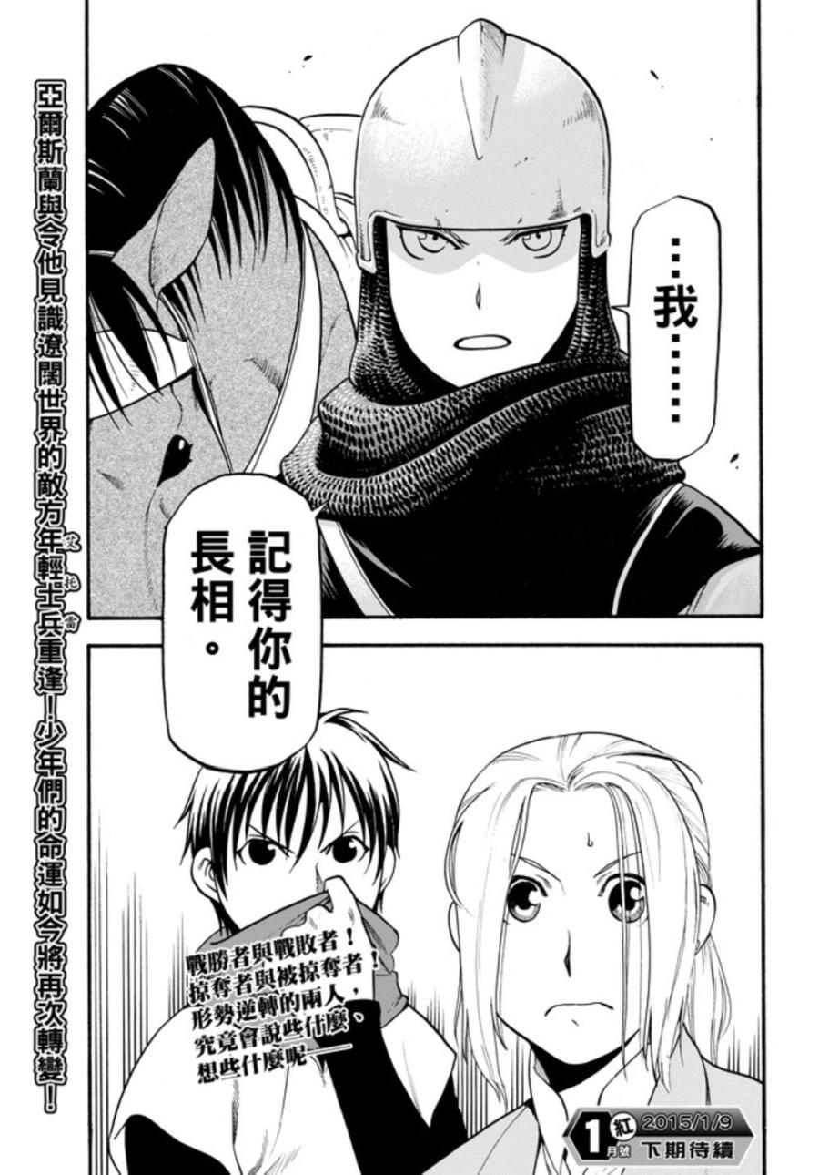 亚尔斯兰战记第18话图