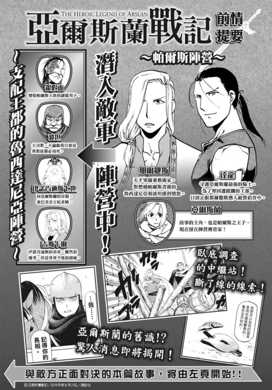 亚尔斯兰战记第19话图