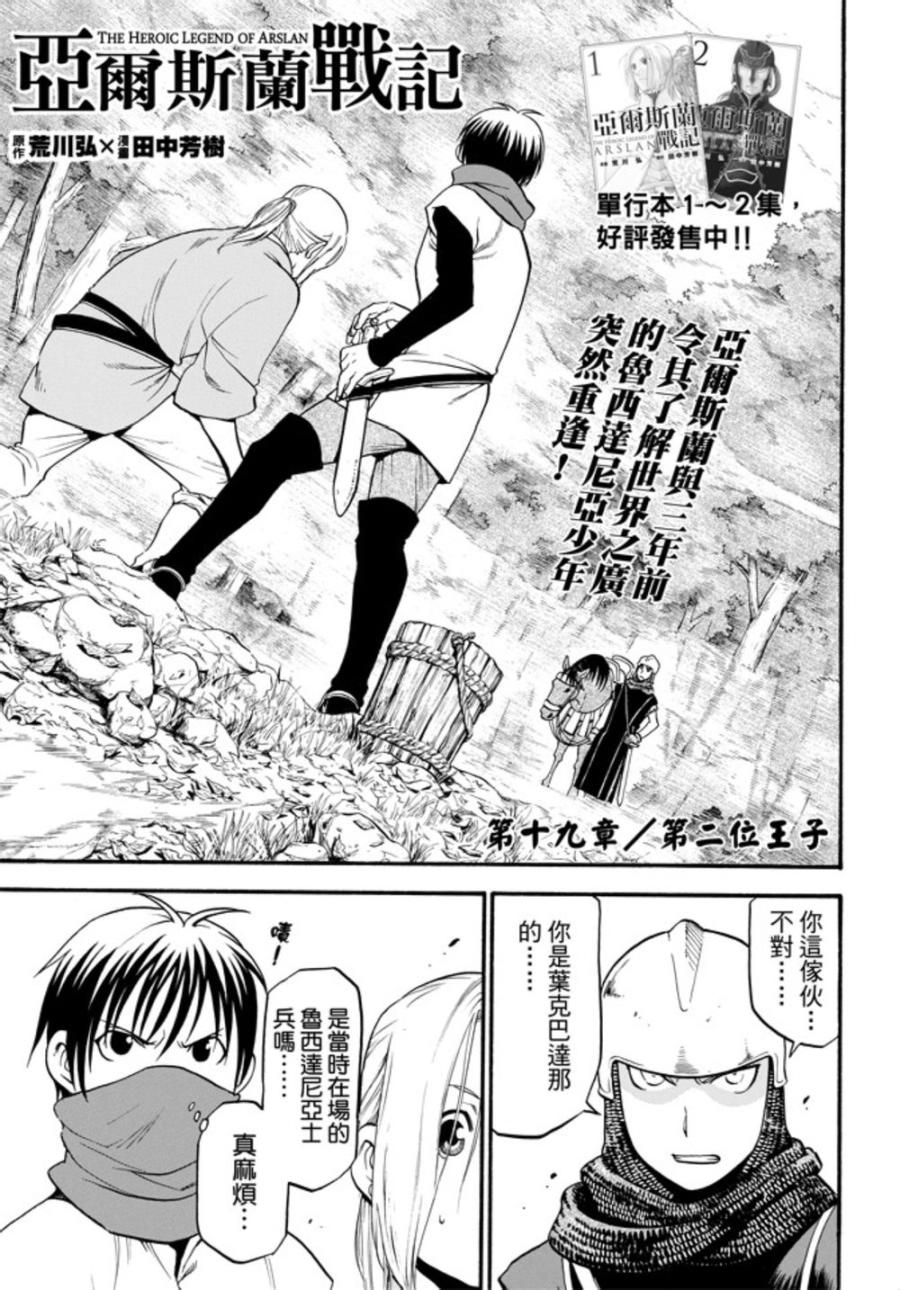 亚尔斯兰战记第19话图