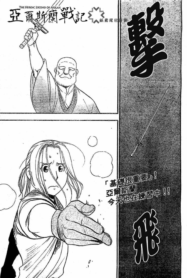 亚尔斯兰战记第2话图