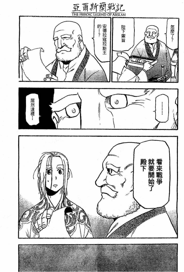 亚尔斯兰战记第2话图