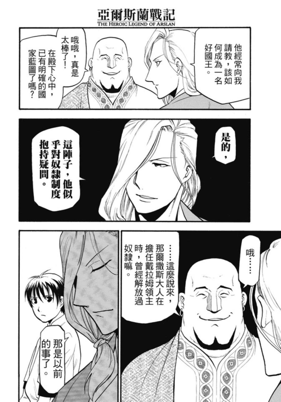 亚尔斯兰战记第21话图