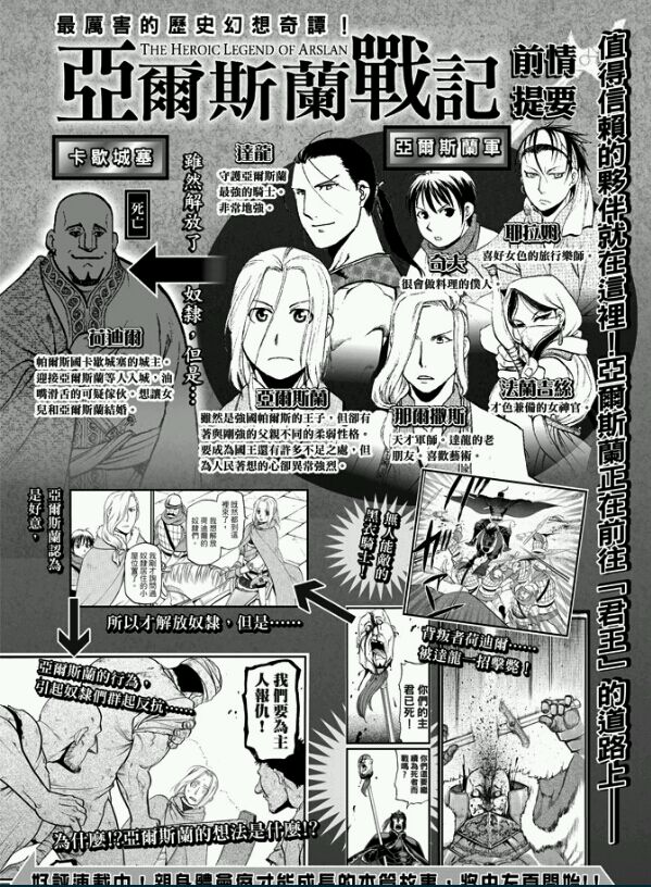 亚尔斯兰战记第23话图