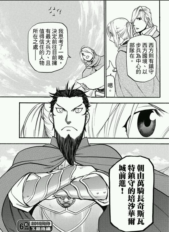亚尔斯兰战记第23话图