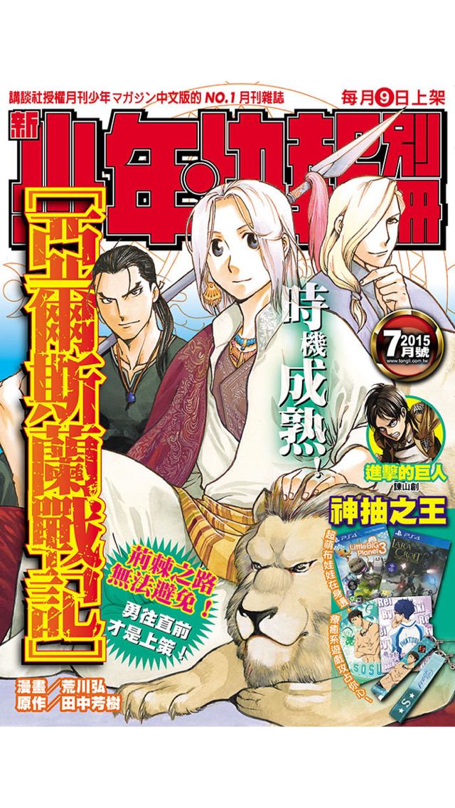 亚尔斯兰战记第25话图