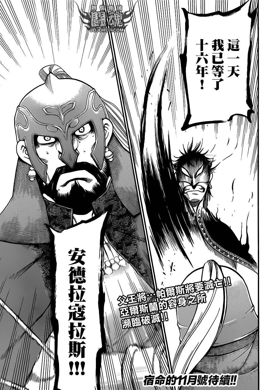 亚尔斯兰战记第3话图