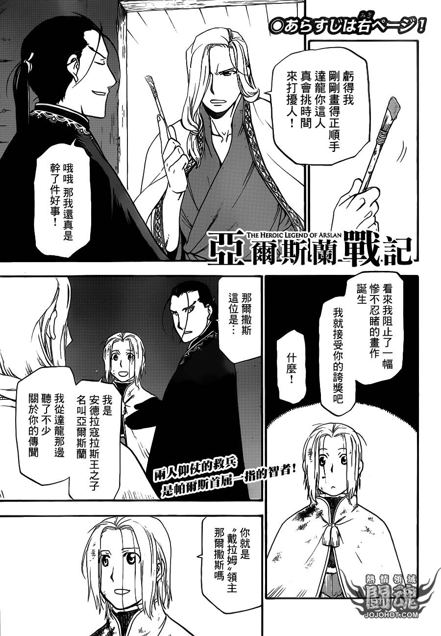 亚尔斯兰战记第5话图