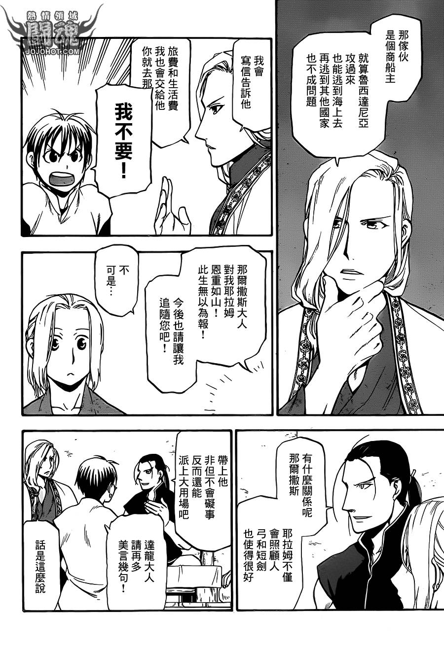 亚尔斯兰战记第6话图