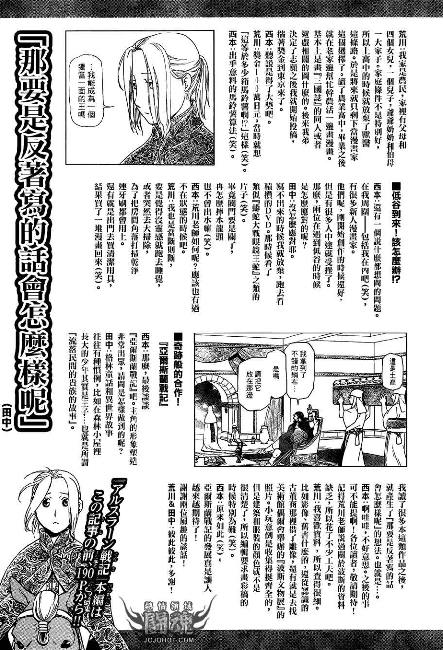 亚尔斯兰战记第7话图