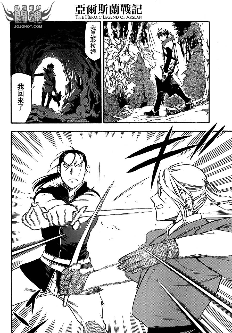 亚尔斯兰战记第9话图