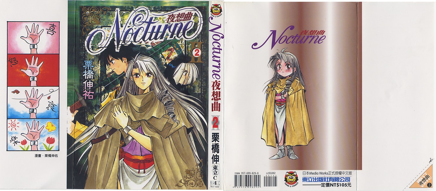夜想曲第2卷图