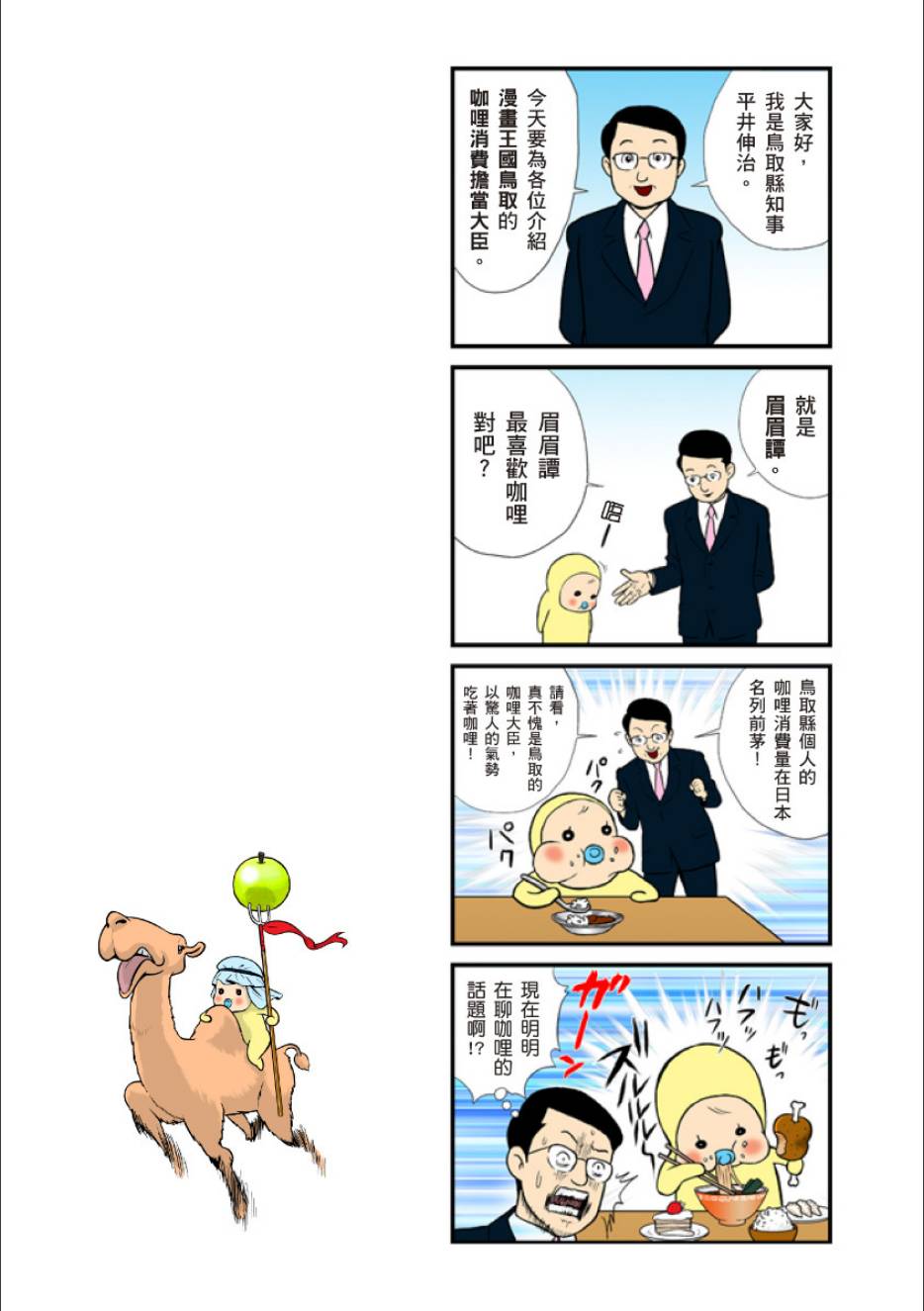 婴儿刑警眉眉谭第1-22话图