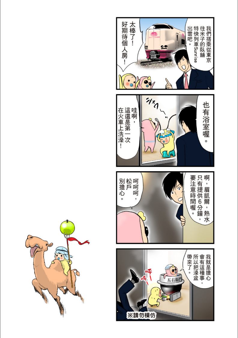 婴儿刑警眉眉谭第23话图