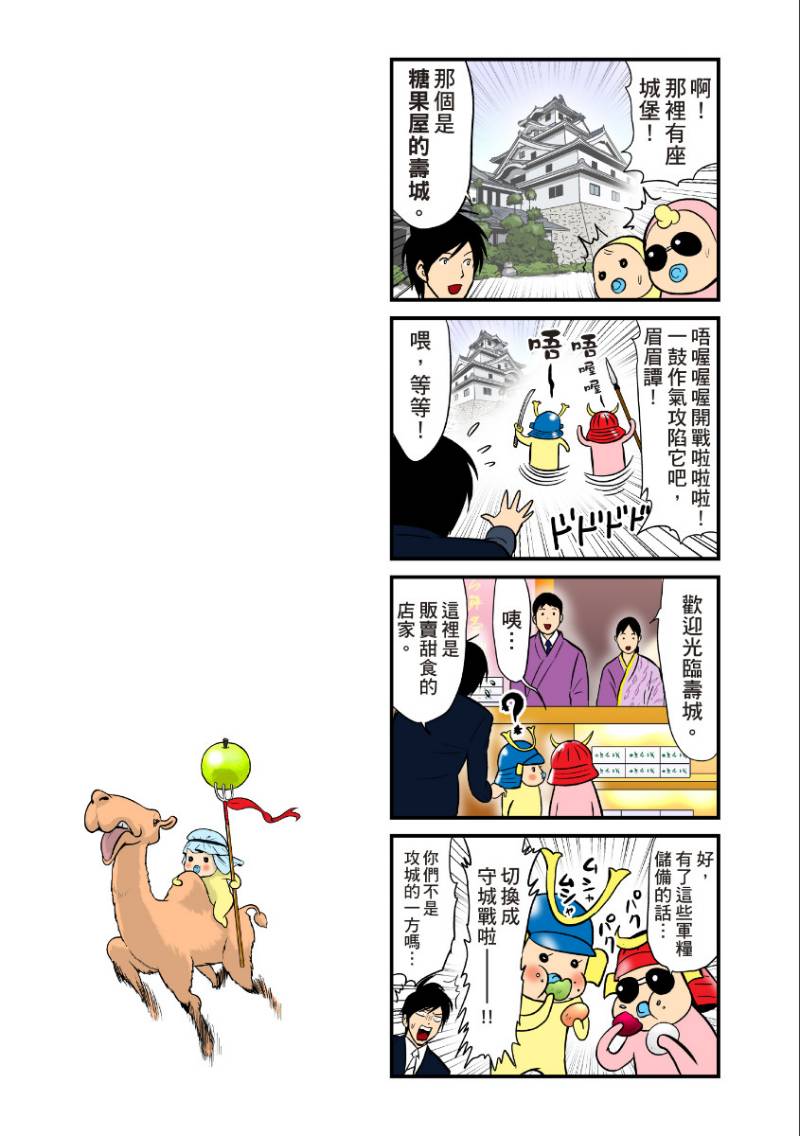 婴儿刑警眉眉谭第25-26话图