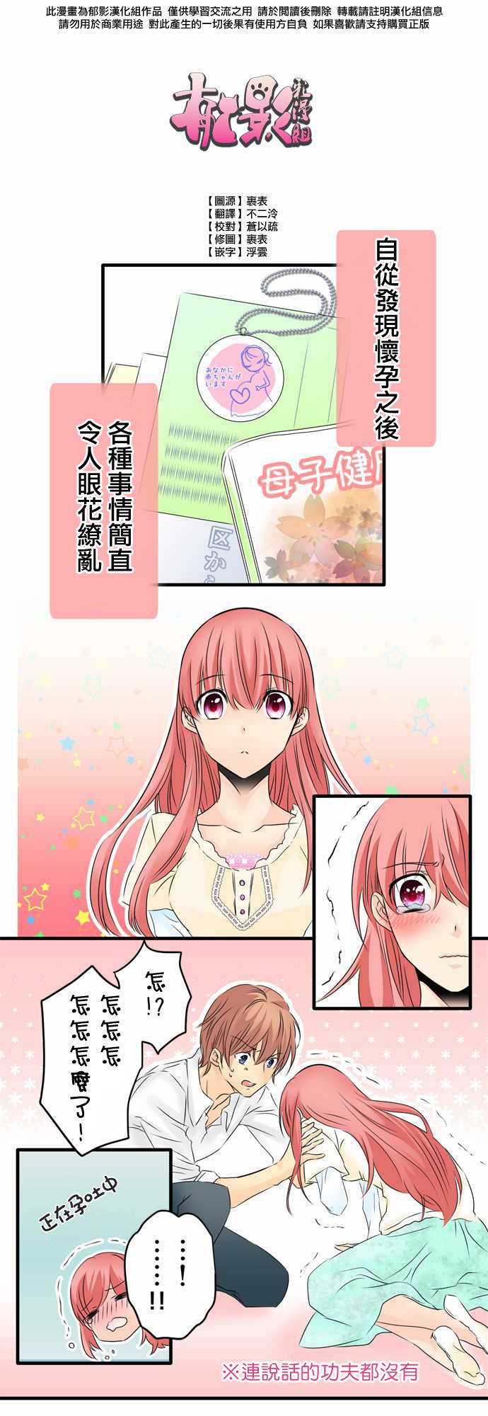 育儿系男子第2话图