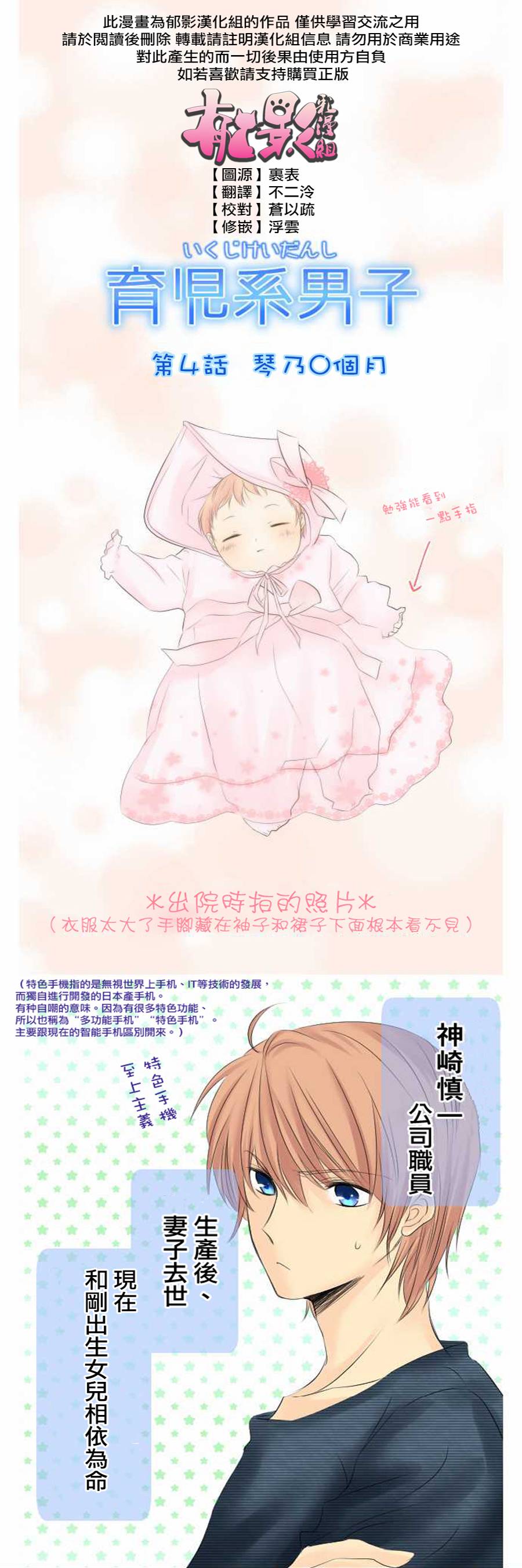 育儿系男子第4话图