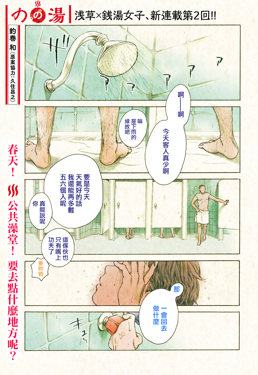 野野汤第2话图