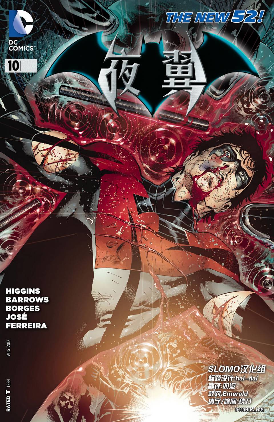 夜翼第10卷图