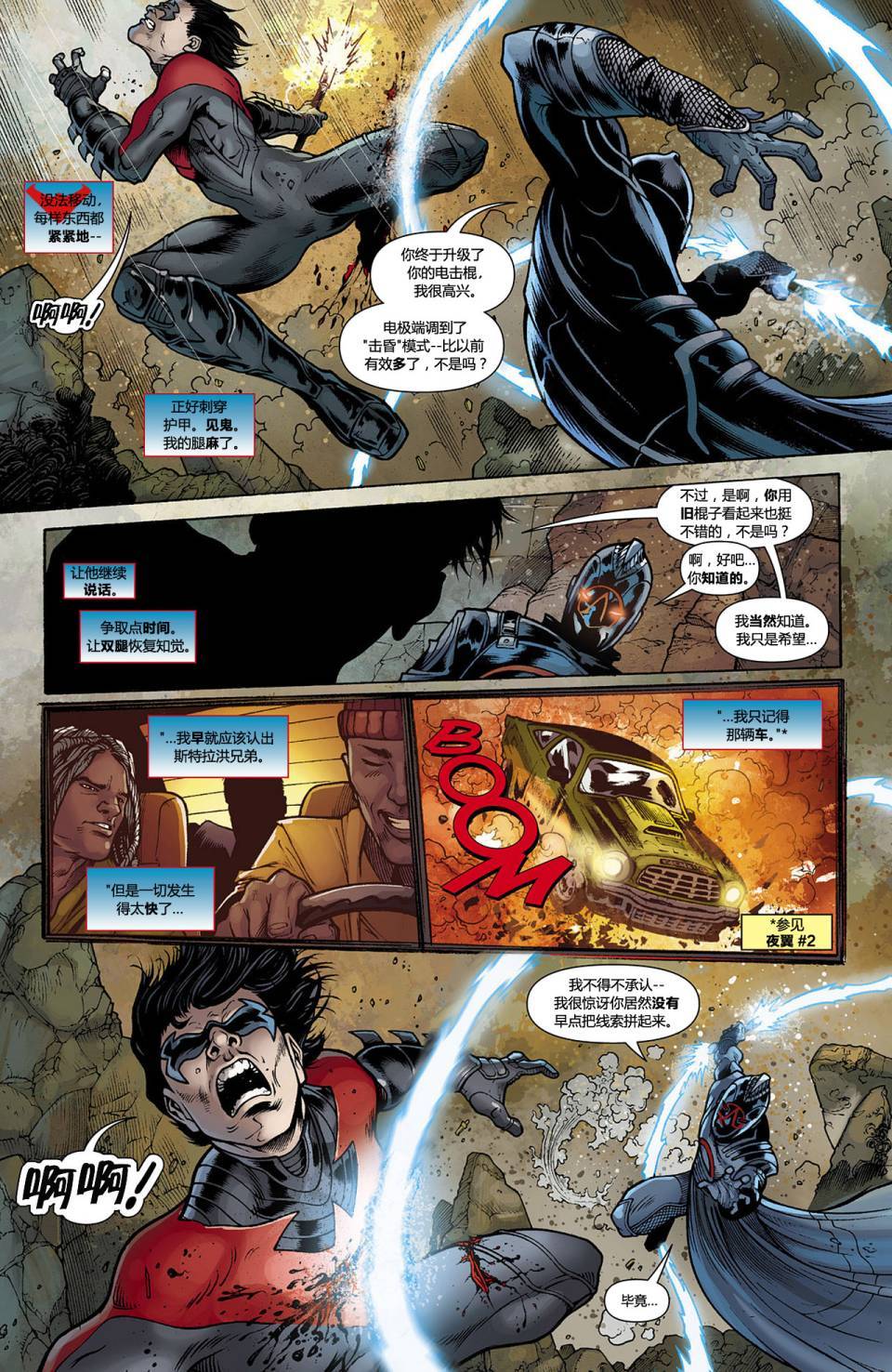 夜翼第12卷图
