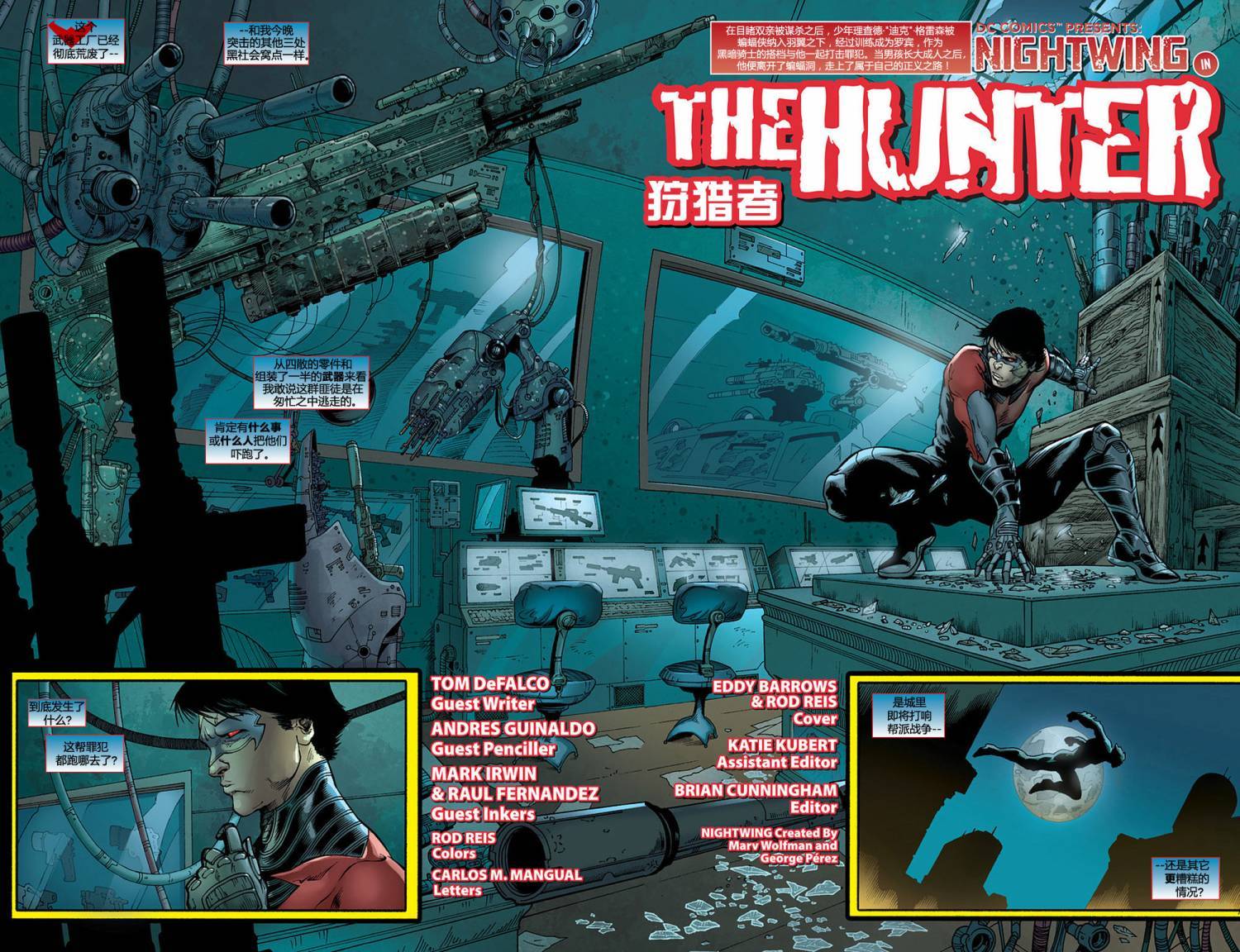 夜翼 第13卷 第4页