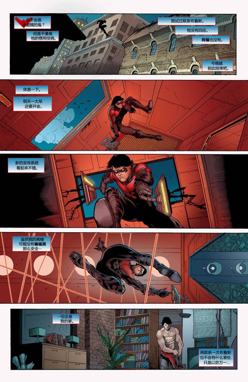 夜翼 第13卷 第5页