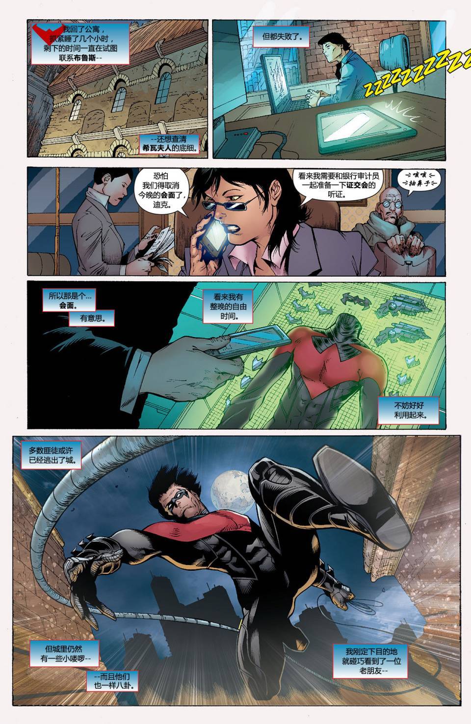 夜翼第13卷图