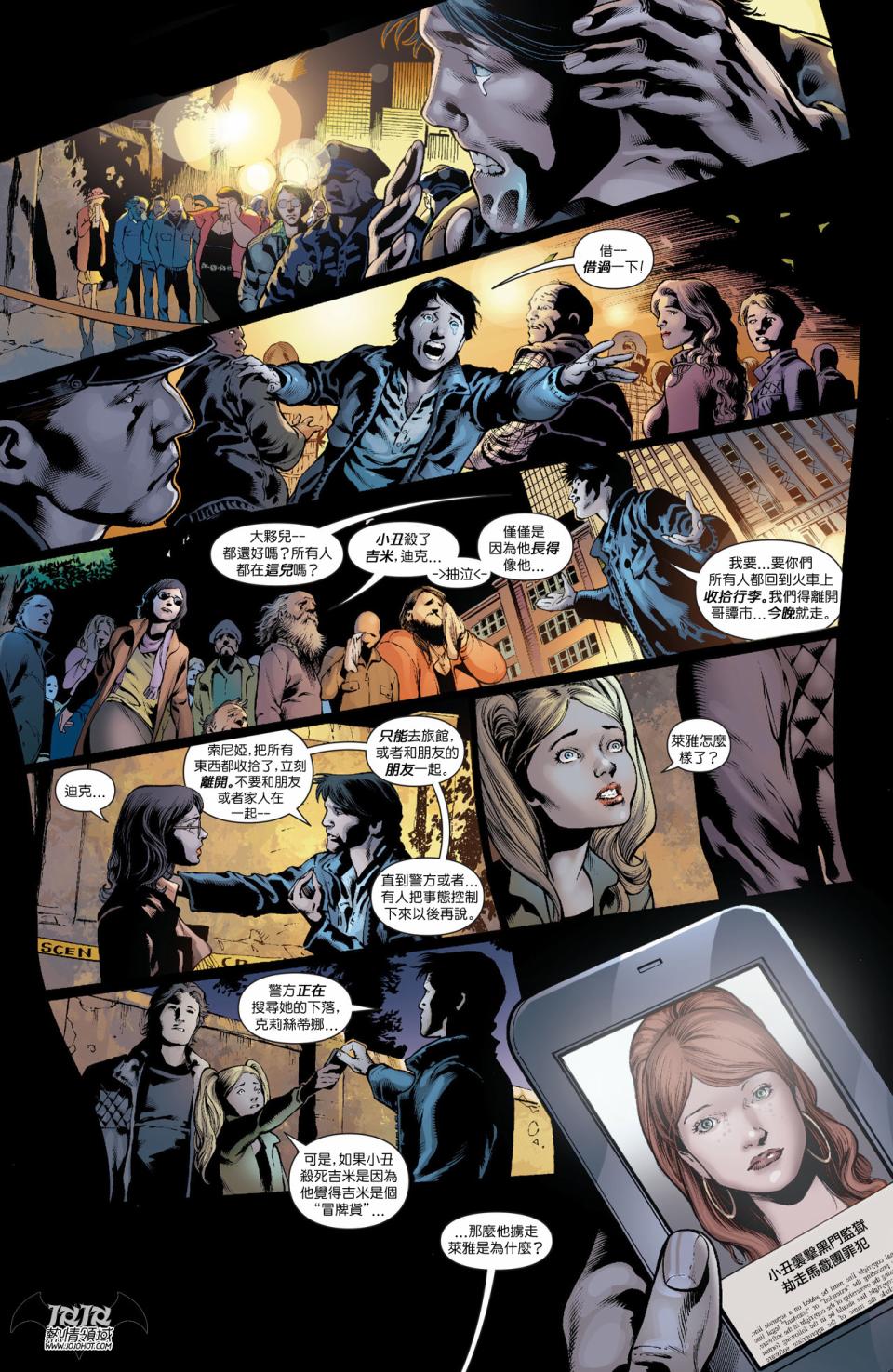 夜翼 第15卷 第6页