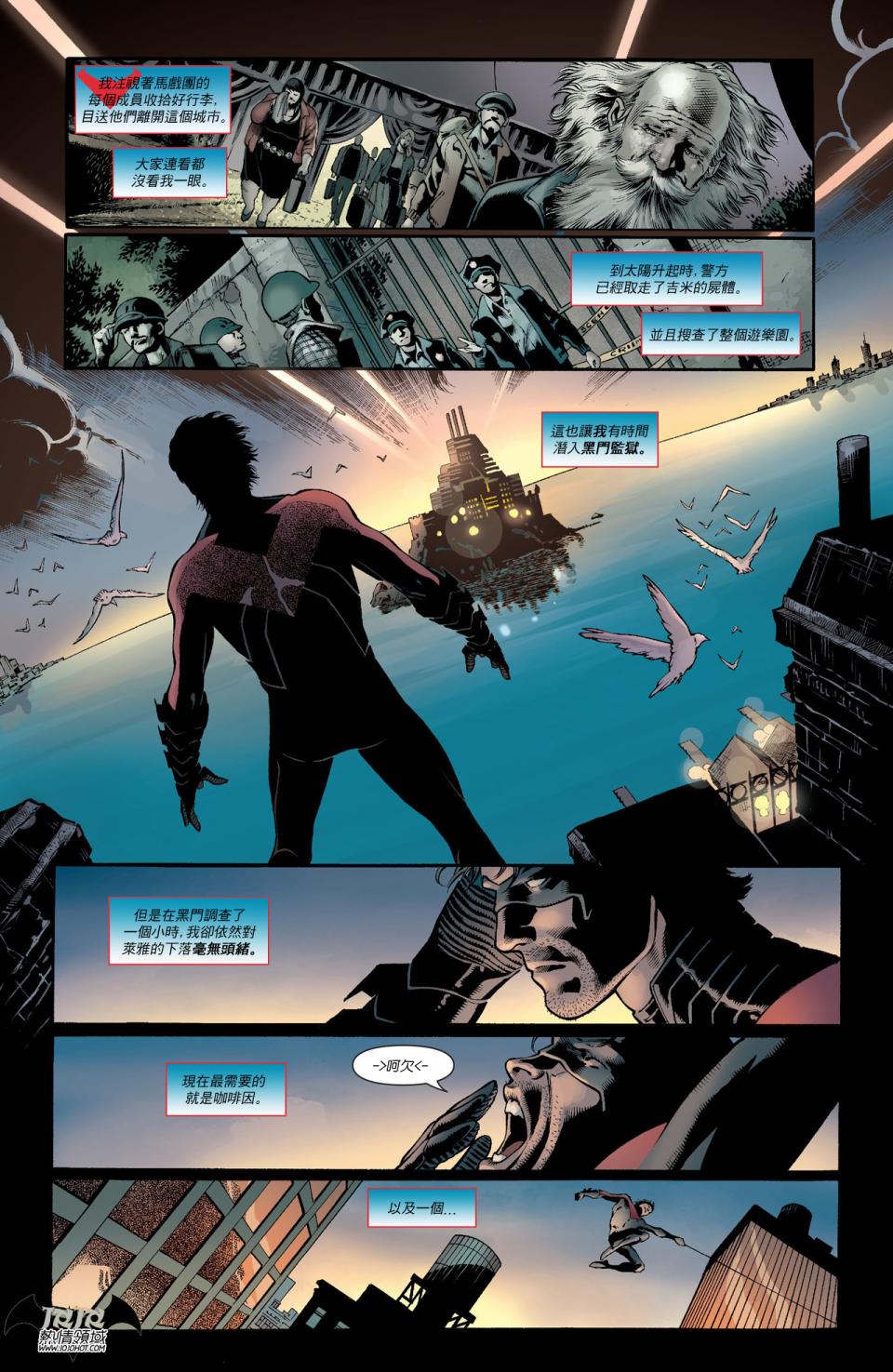 夜翼 第15卷 第8页