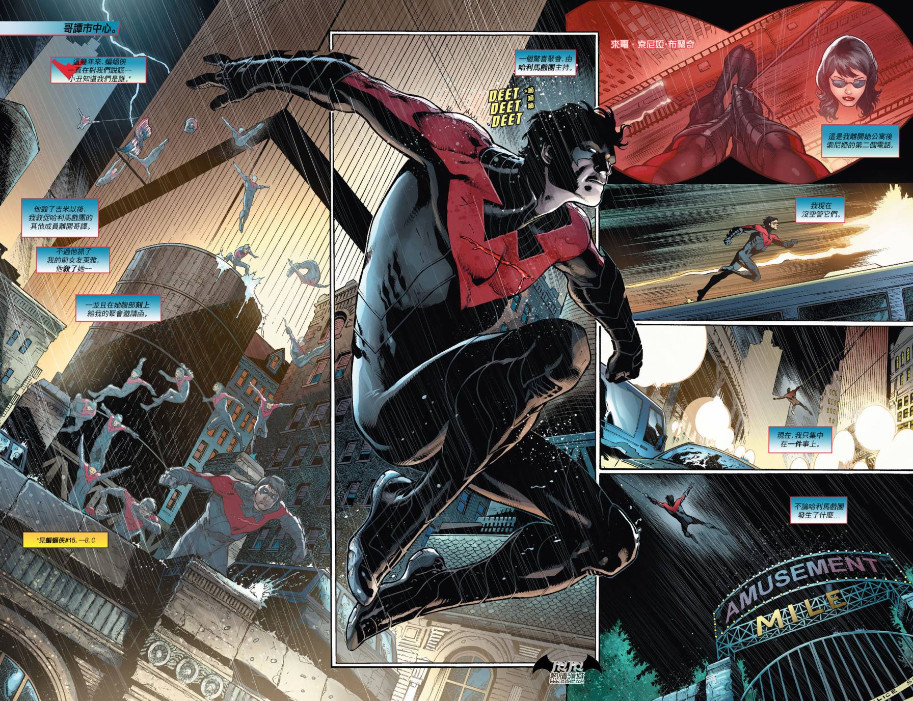 夜翼 第16卷 第2页