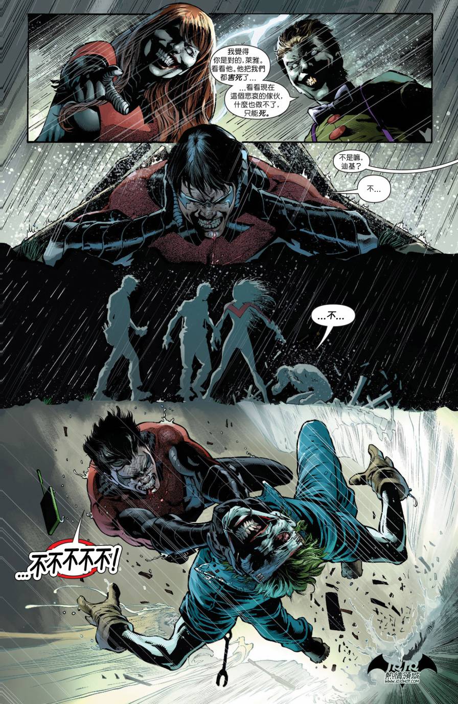 夜翼 第16卷 第12页