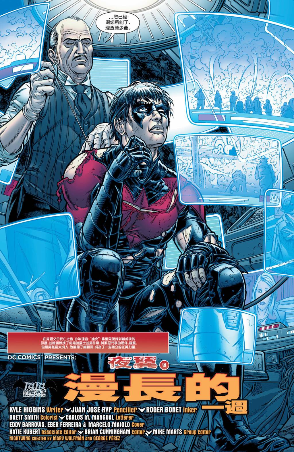 夜翼 第17卷 第2页