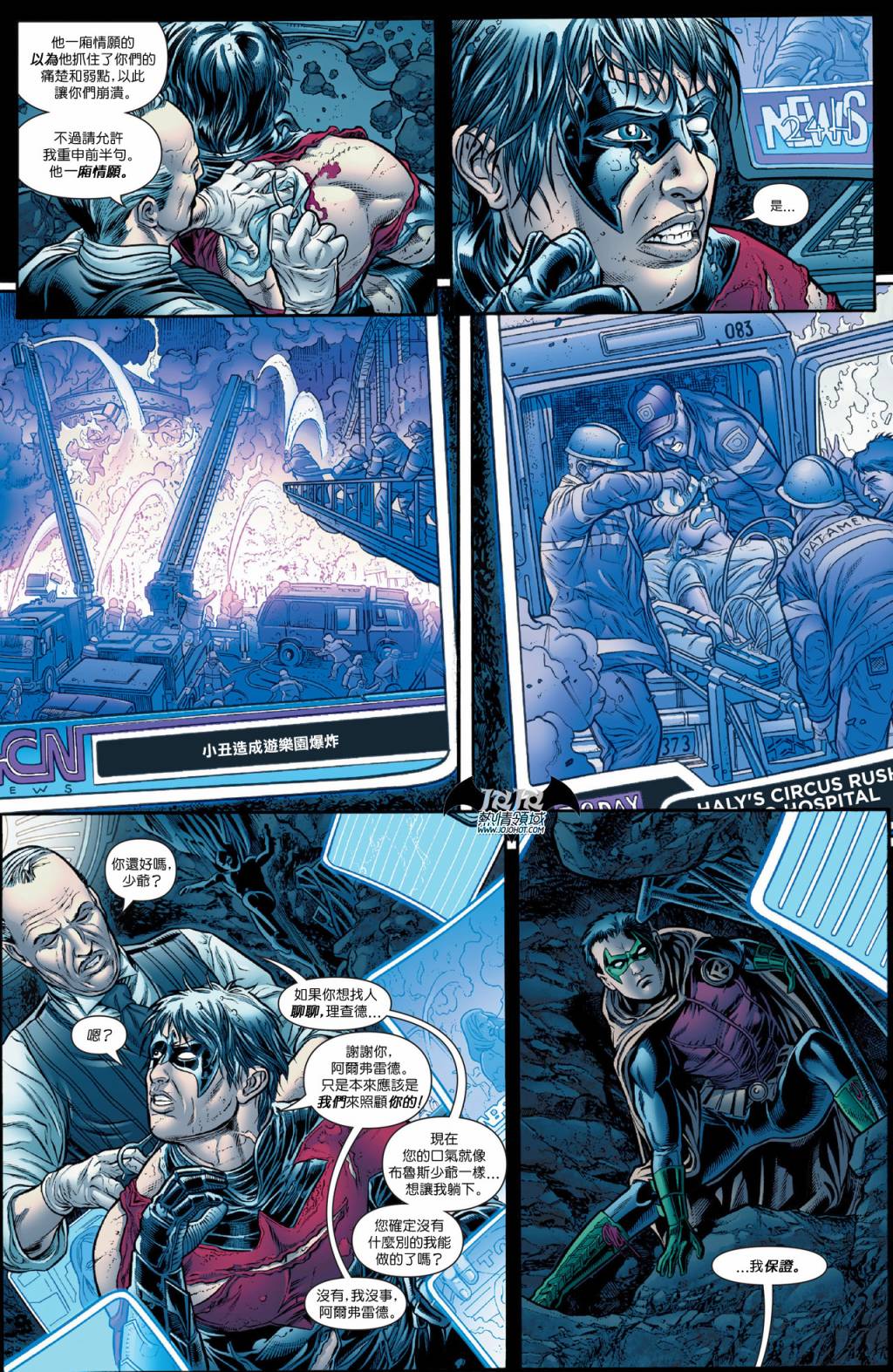 夜翼 第17卷 第3页